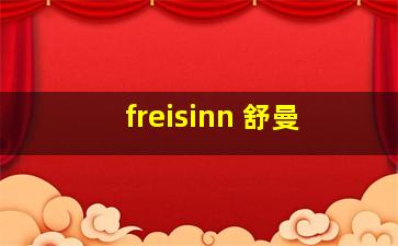 freisinn 舒曼